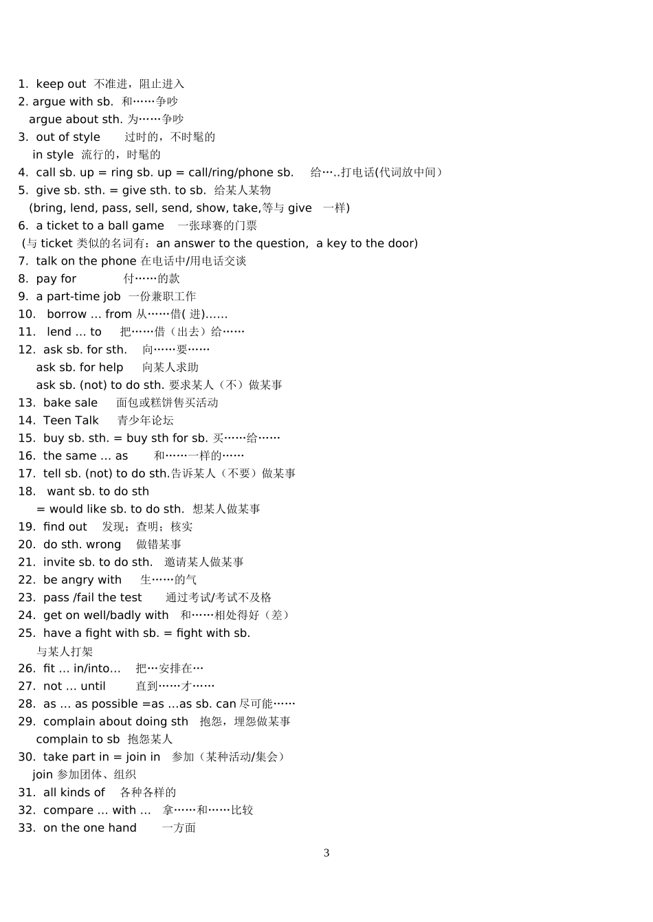 新目标八年级英语下册期末复习提纲_第3页