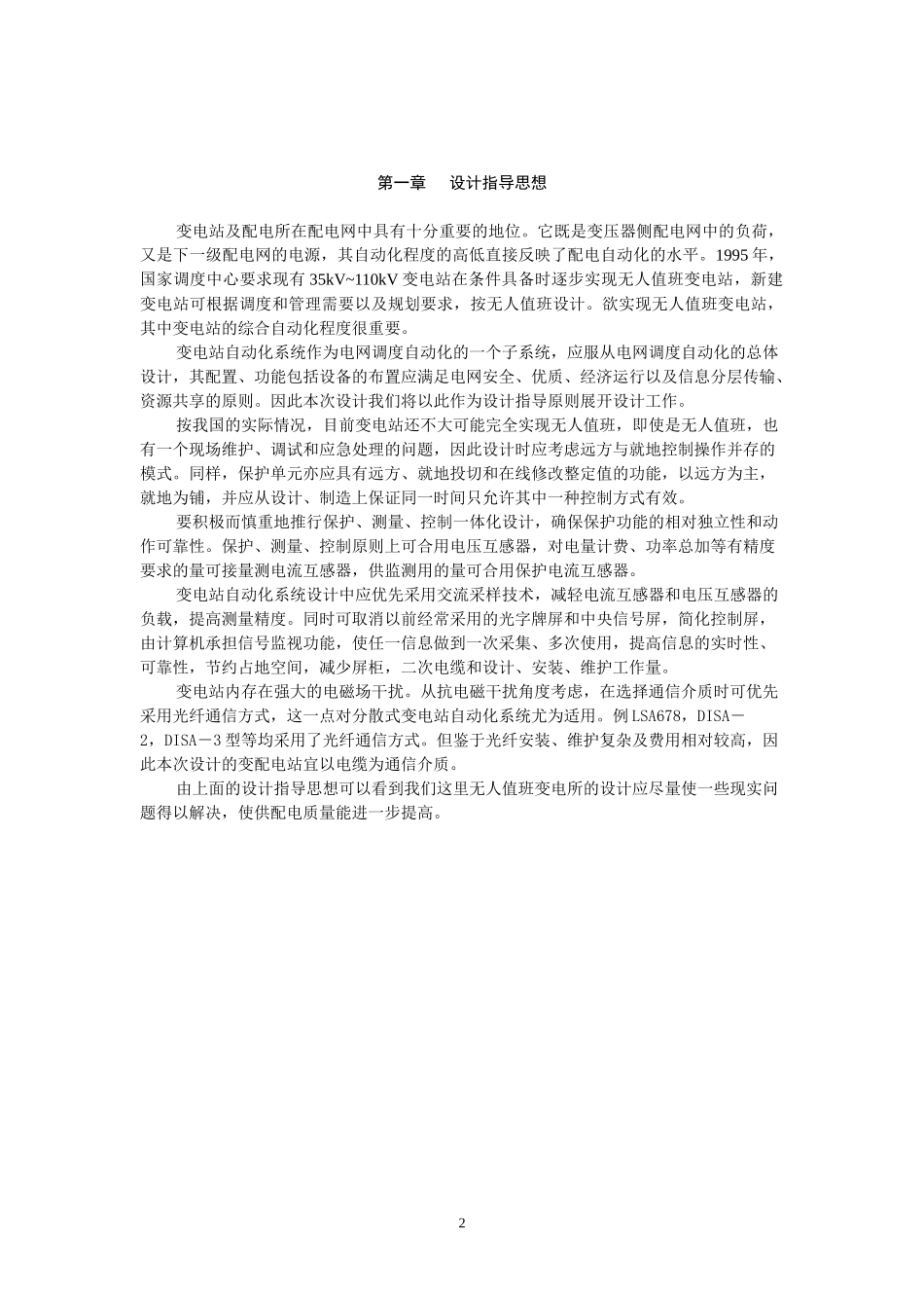 毕业设计某用户35kv变电所及其综合自动化系统设计_第2页