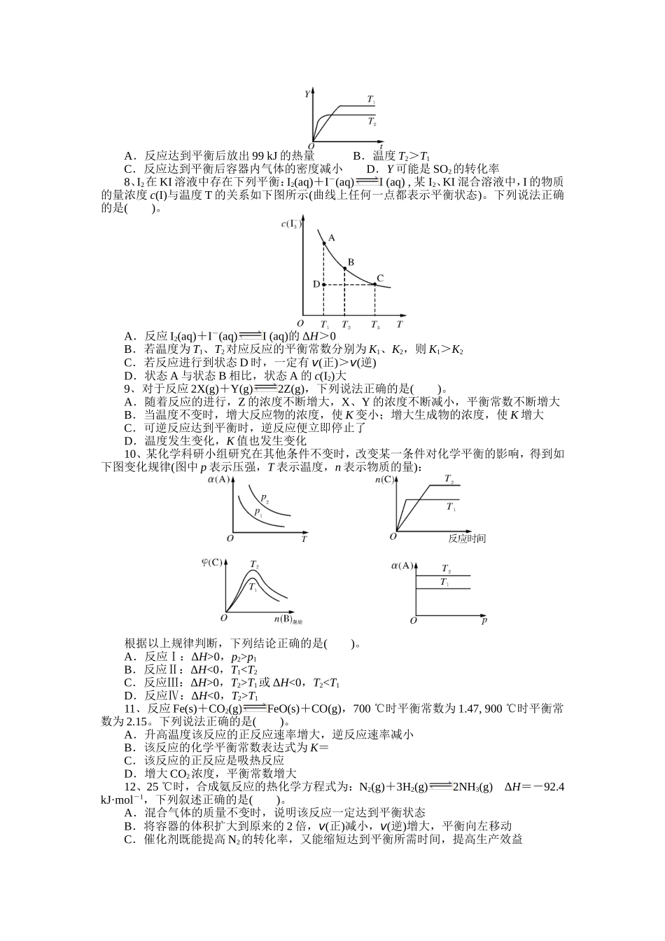 化学反应速率和化学平衡_第2页