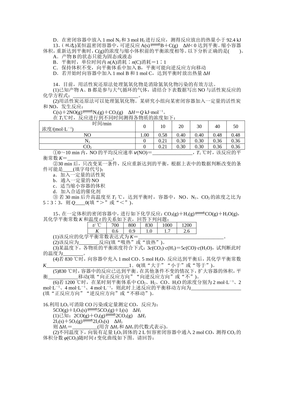 化学反应速率和化学平衡_第3页