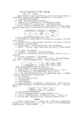化学反应速率和化学平衡