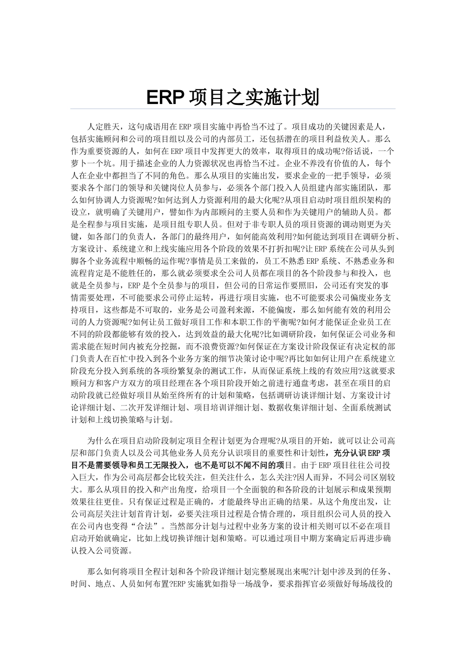 ERP实施计划_第2页