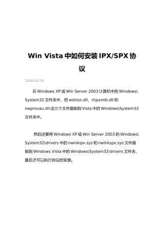 Vista如何安装IPX协议