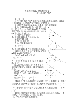 深挖教材，提高质量。