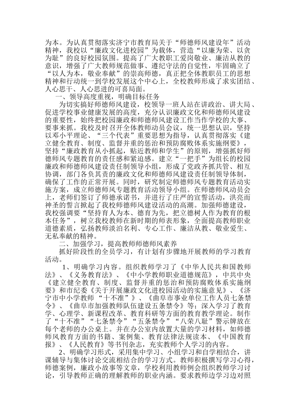 曲阜市姚村镇中学“师德师风建设年”工作总结_第2页