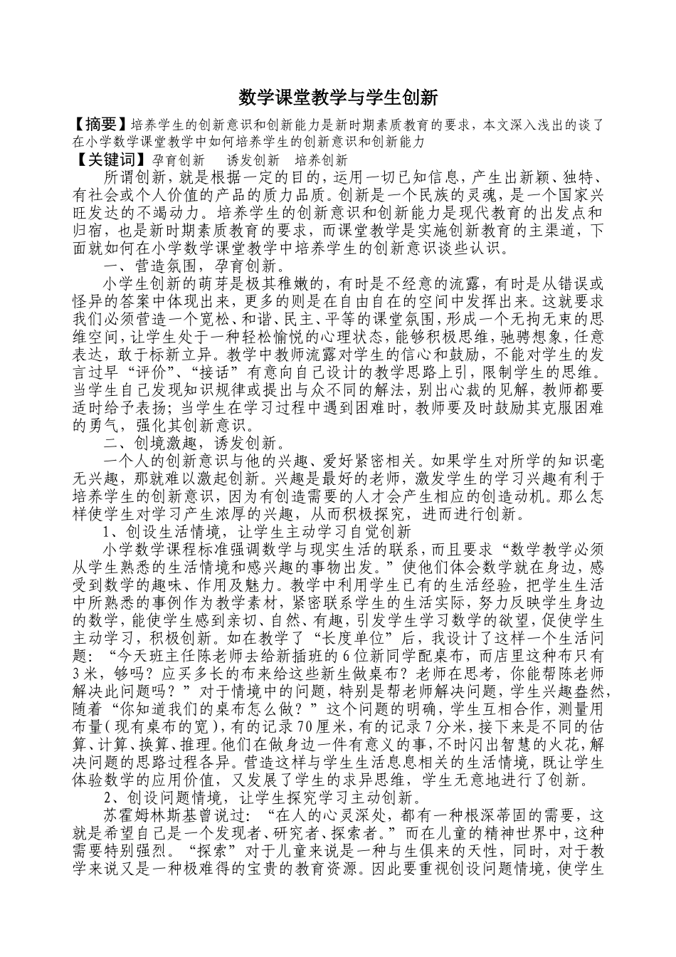 数学课堂教学与学生创新_第1页