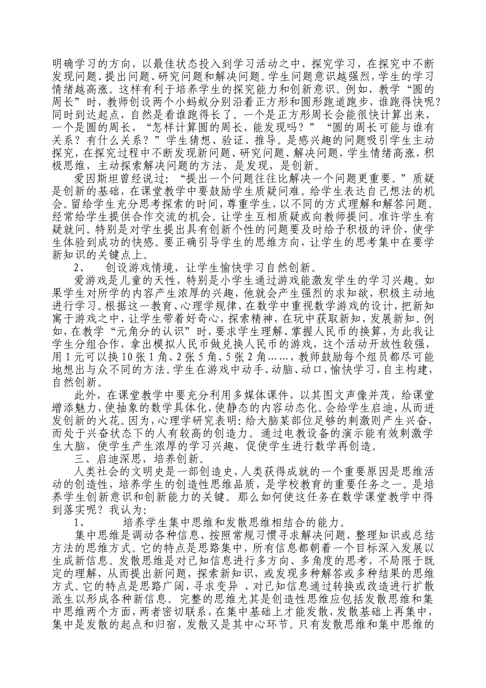 数学课堂教学与学生创新_第2页