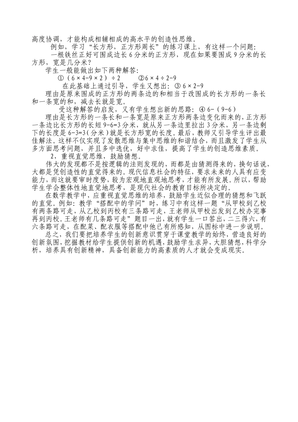 数学课堂教学与学生创新_第3页