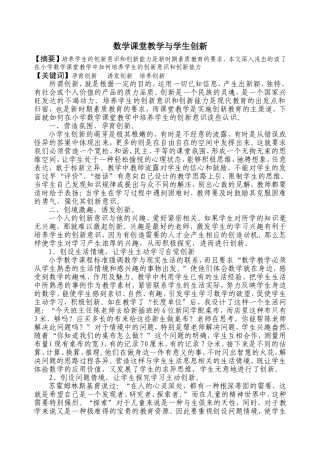 数学课堂教学与学生创新