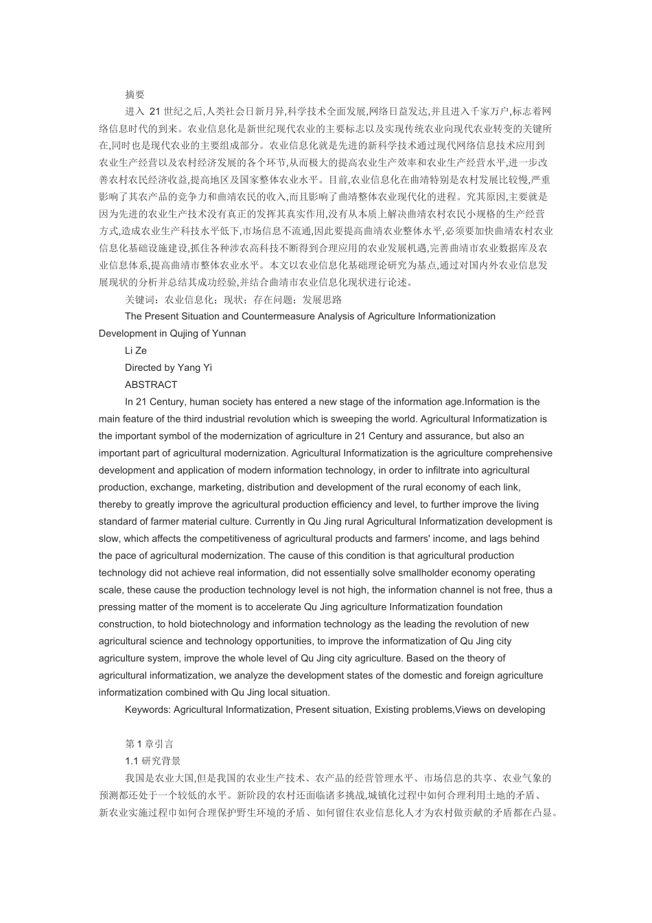 曲靖市农业信息化现状及对策研究_第1页