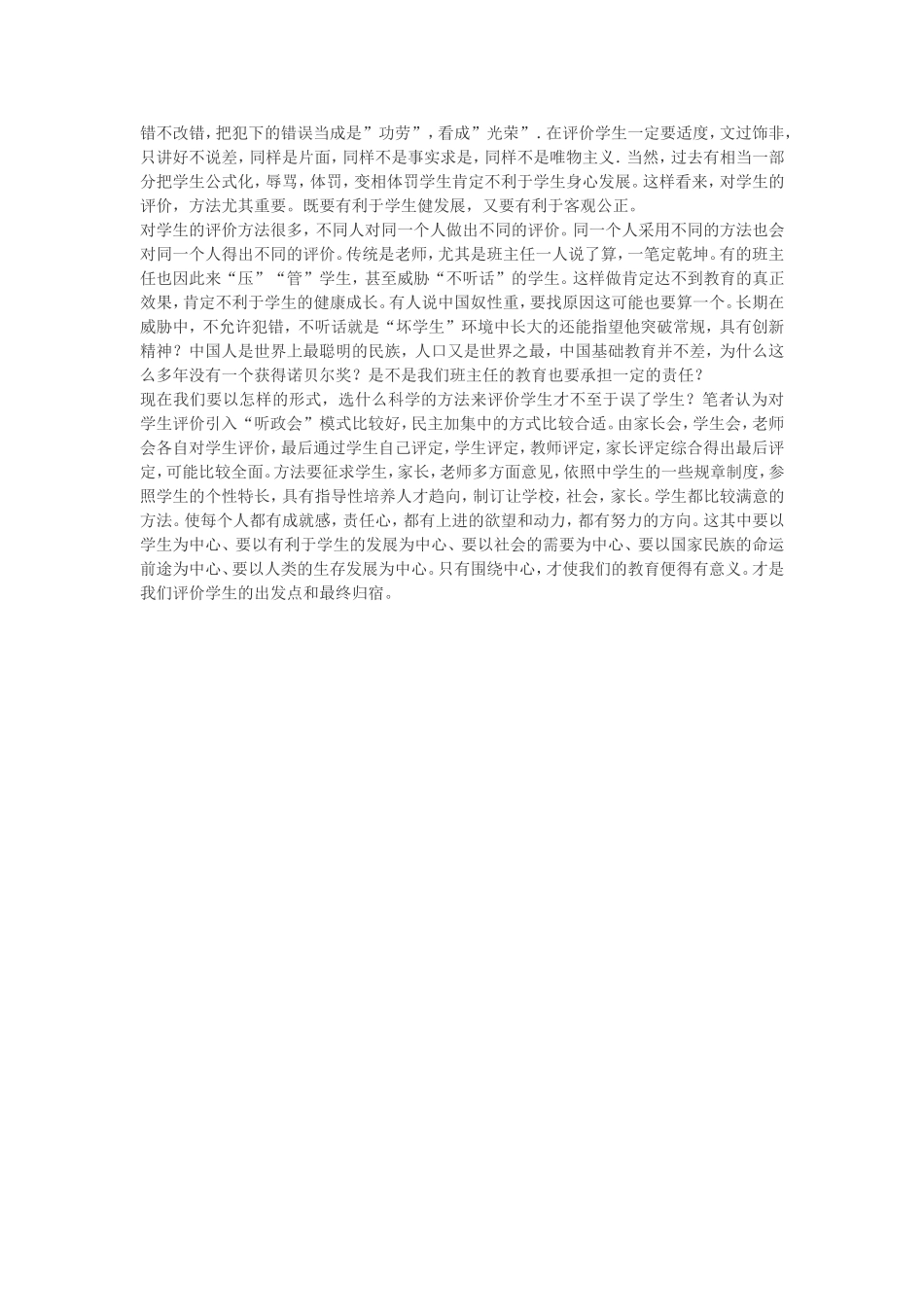 如何评价学生之浅见_第2页