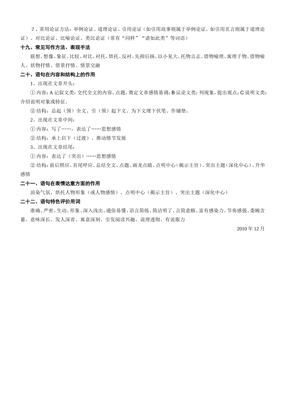 语文阅读分析常用名词_第2页