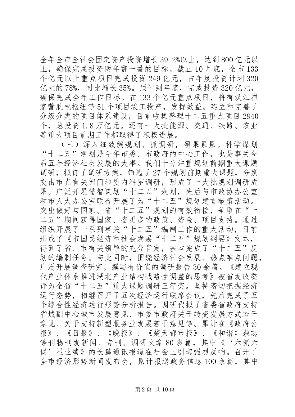 发改机关干部选拔工作报告_第2页