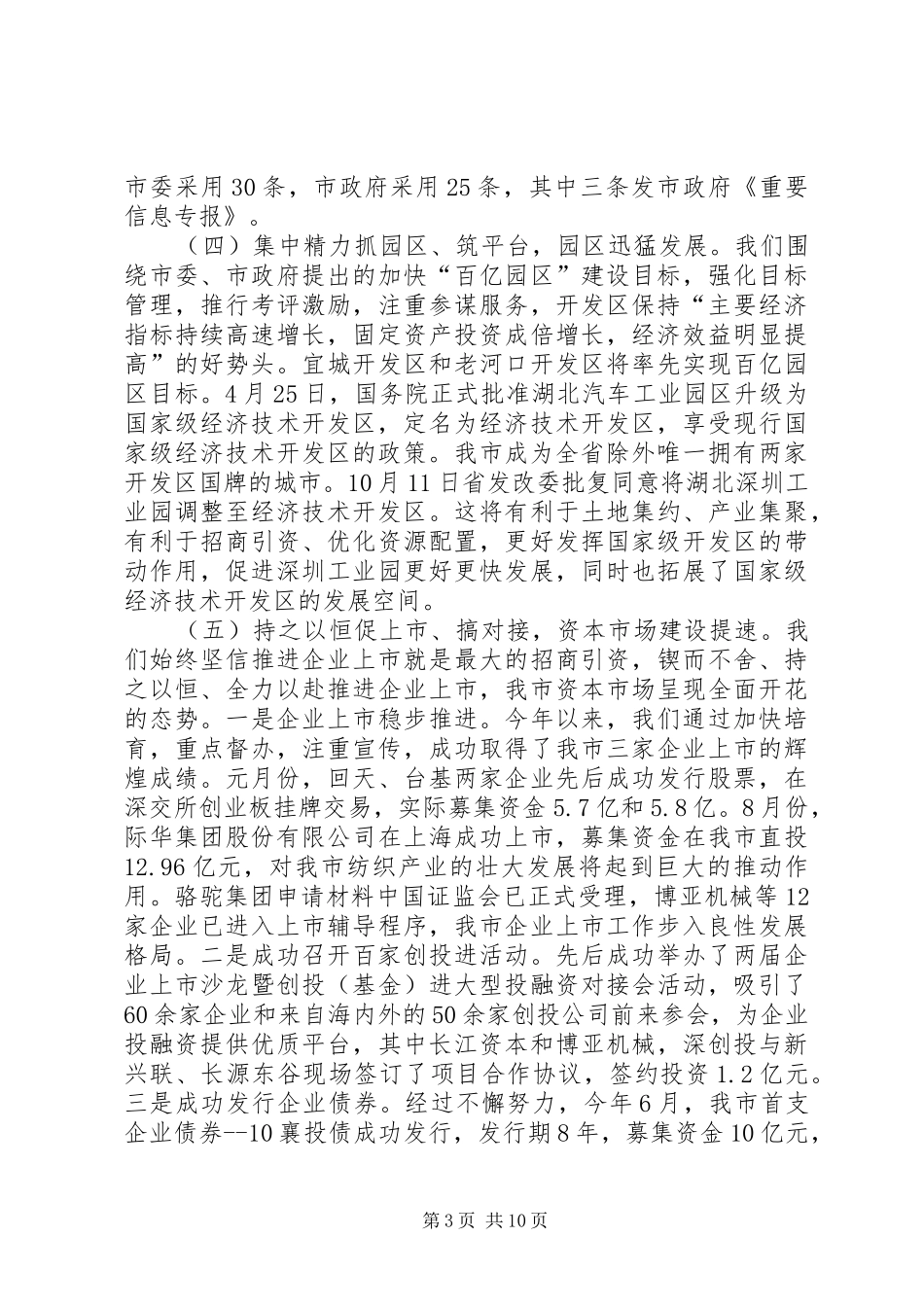 发改机关干部选拔工作报告_第3页