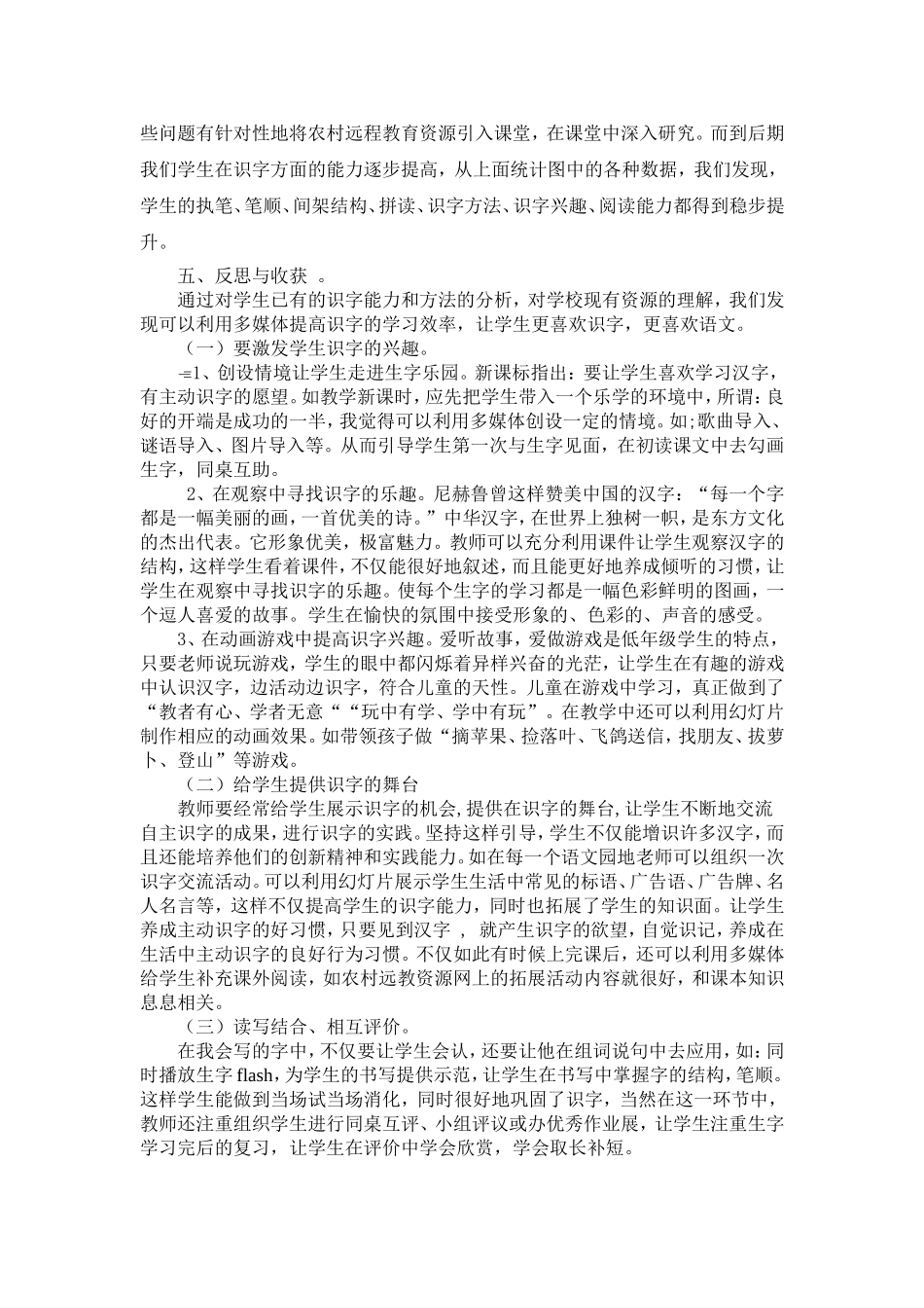 低年级识字状况调查情况分析_第2页