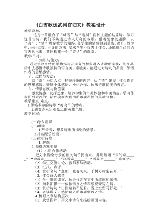 《白雪歌送武判官归京》教学设计