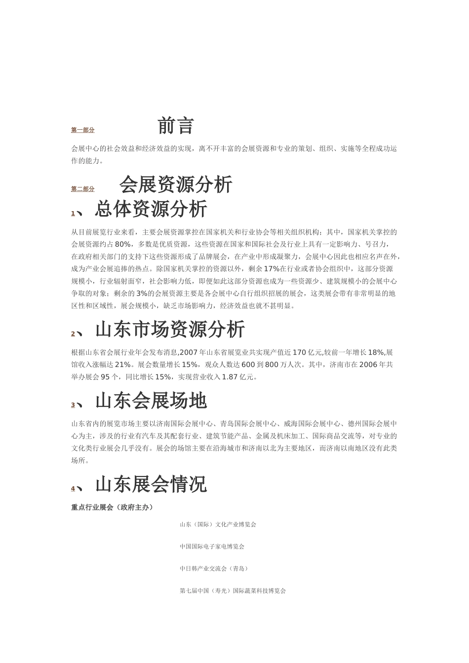 曲阜孔子文化会展中心经营管理方案_第2页