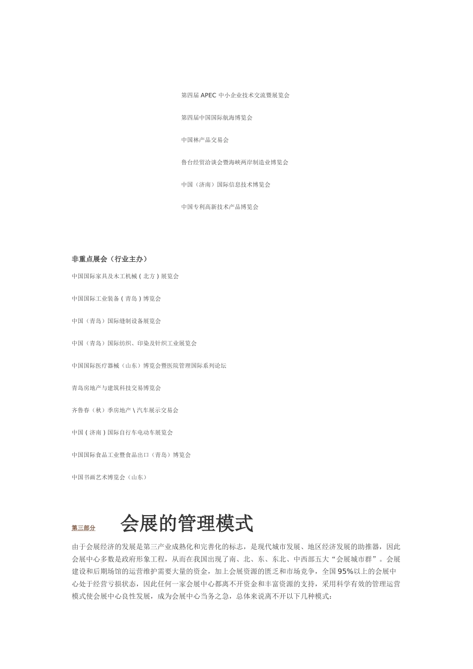 曲阜孔子文化会展中心经营管理方案_第3页