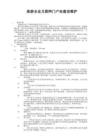 方案及协议下载-网站开发维护协议书