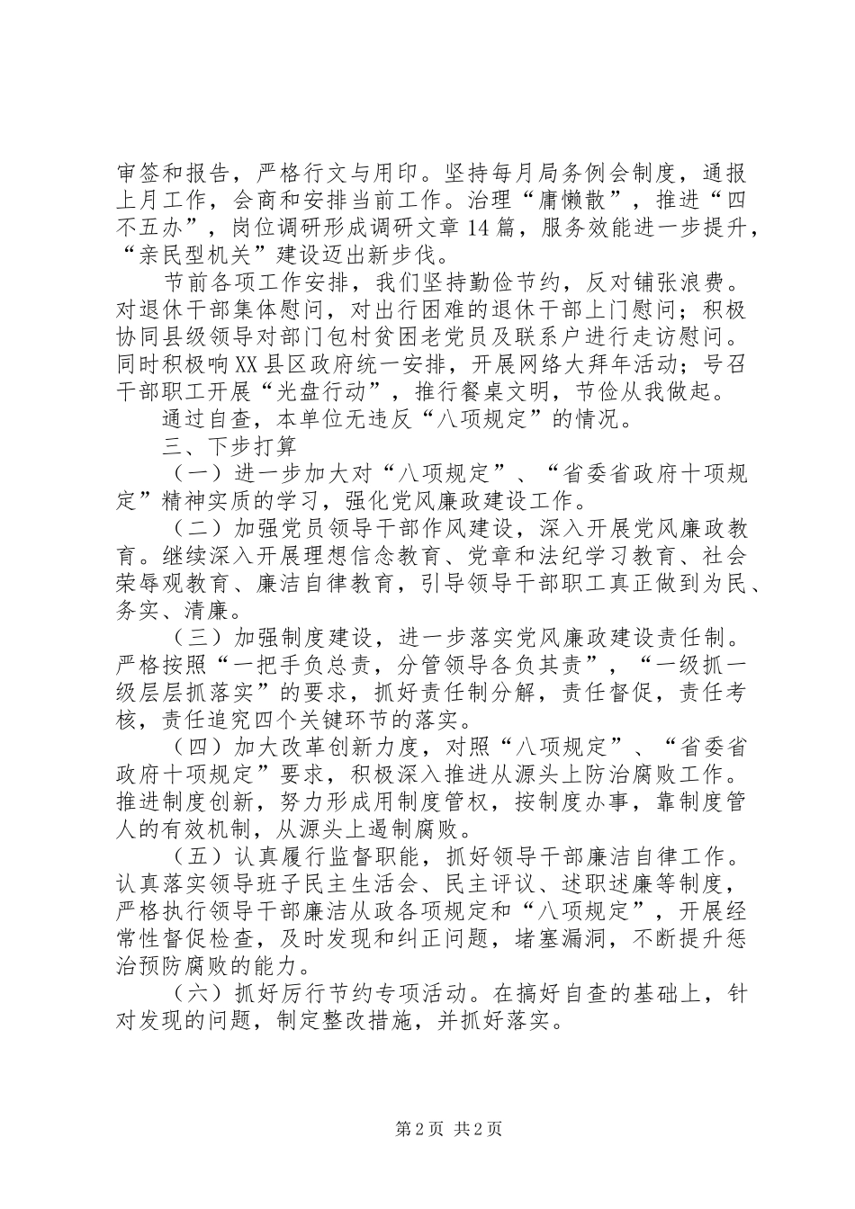 发改局贯彻落实八项规定自查报告_第2页