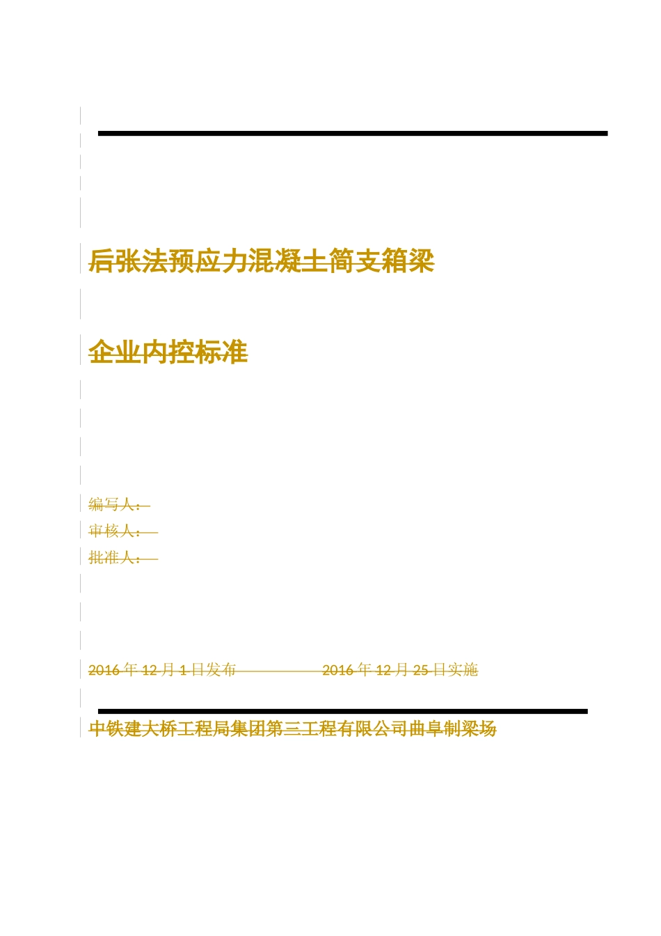 曲阜制梁场企业内控标准培训资料_第3页