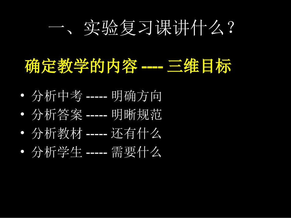 关于《实验专题之实验证据的分析和处理》设计的几点想法_第2页