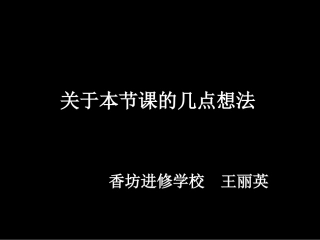 关于《实验专题之实验证据的分析和处理》设计的几点想法