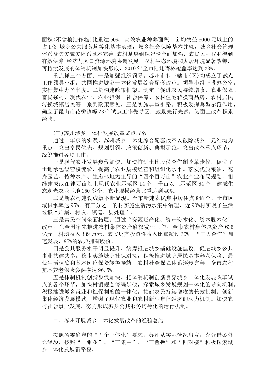 曲福田：推进城乡一体化发展的思考与实践_第2页