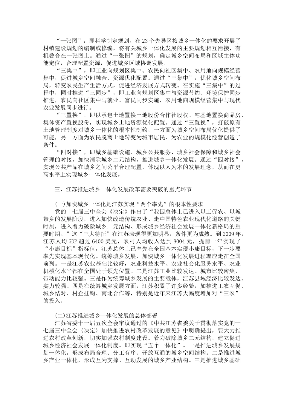 曲福田：推进城乡一体化发展的思考与实践_第3页