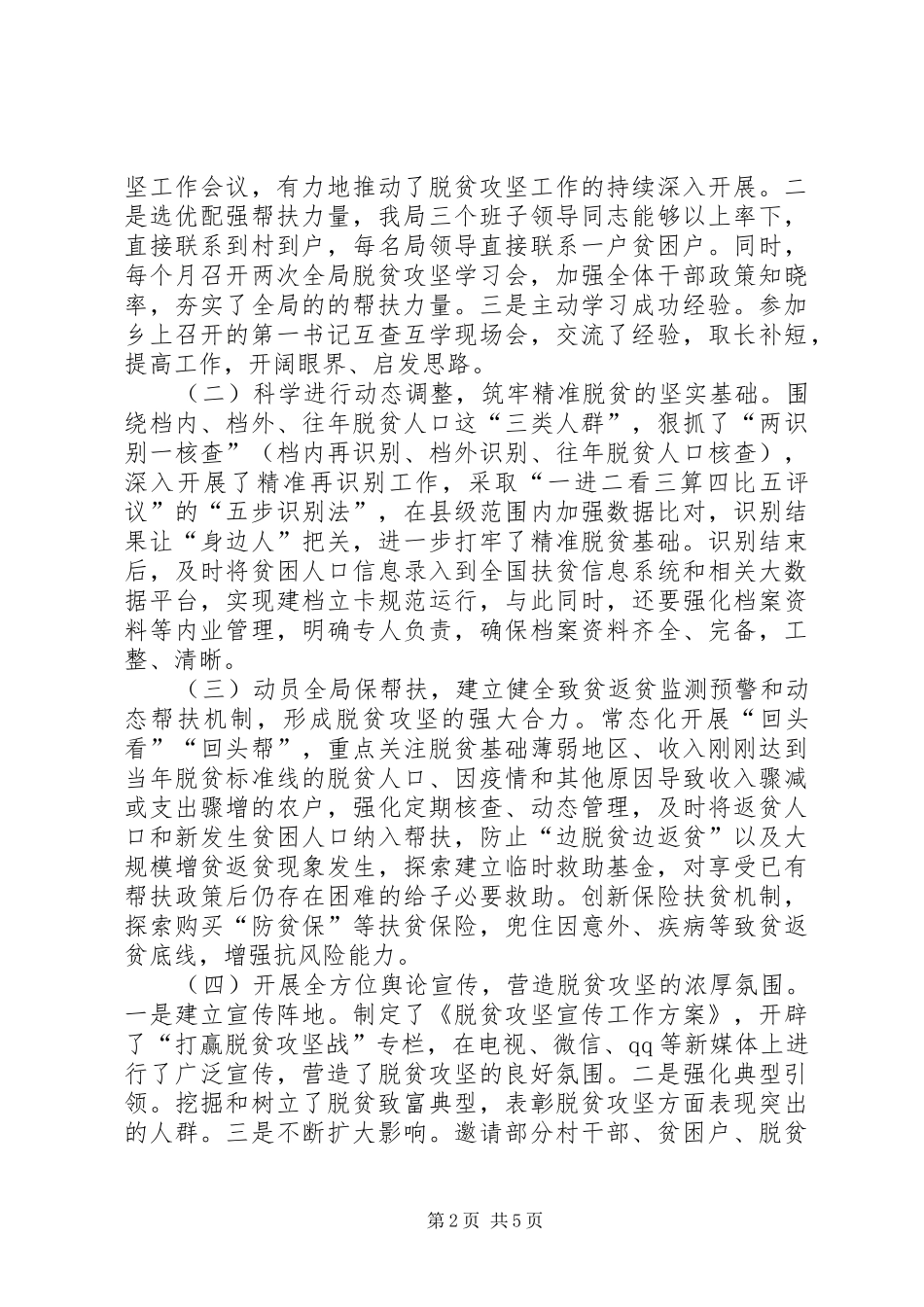 发改局脱贫攻坚工作调研报告_第2页