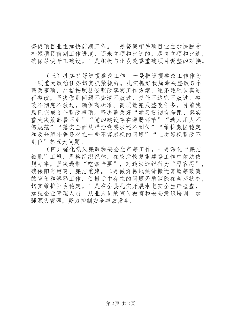 发改局脱贫攻坚工作报告_第2页