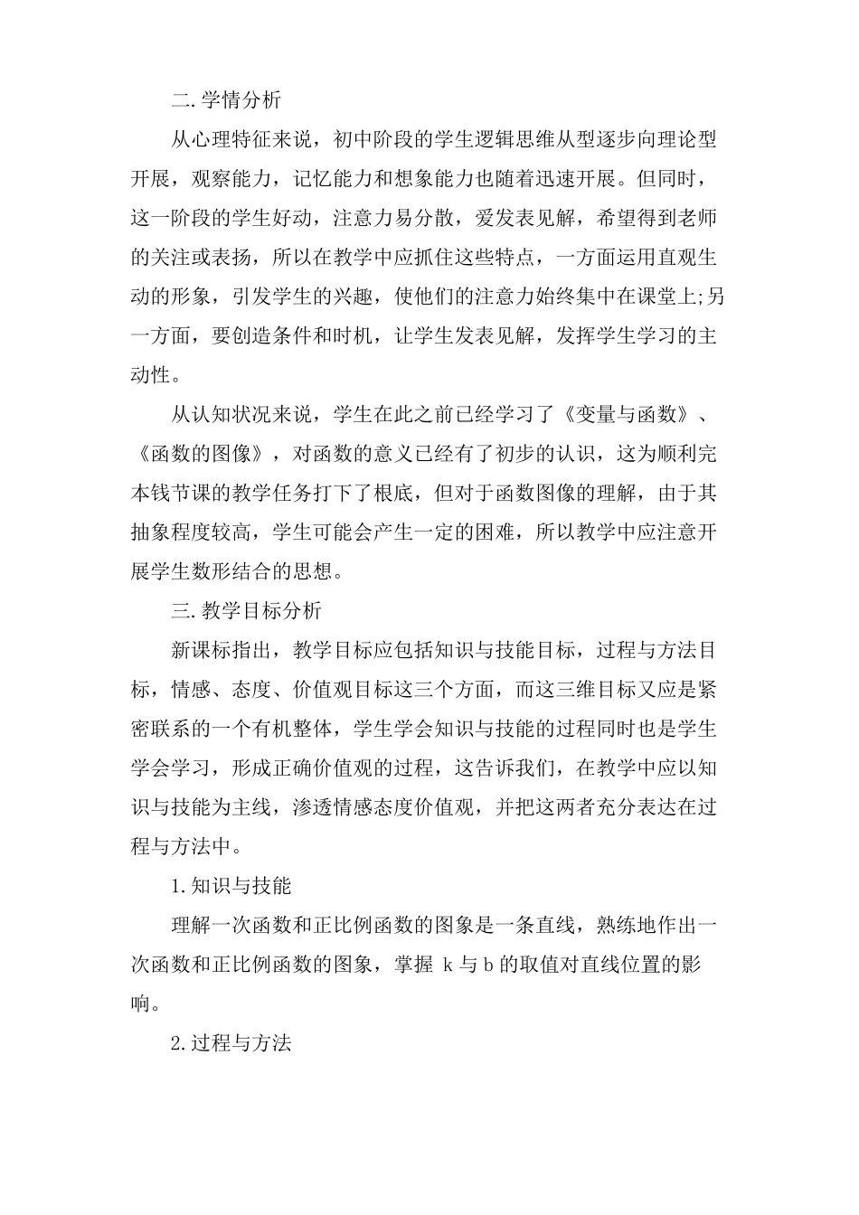 一次函数的图像说课稿_第2页