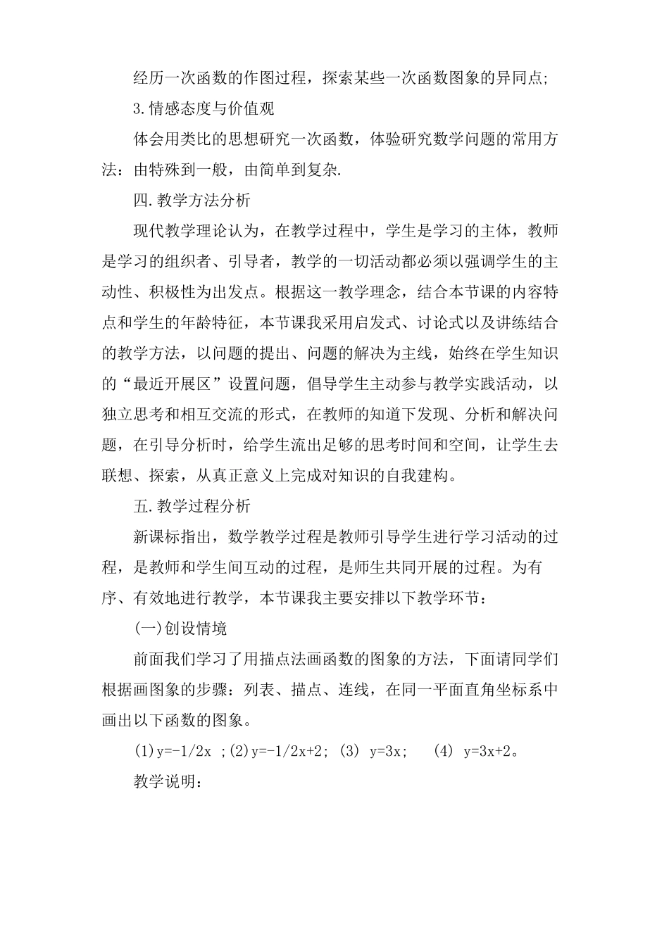 一次函数的图像说课稿_第3页