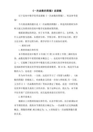 一次函数的图像说课稿