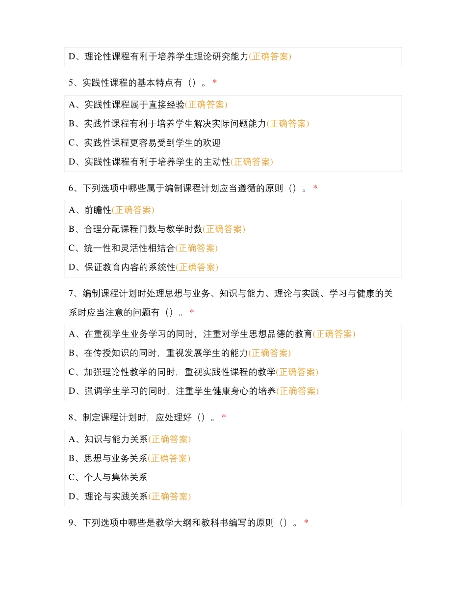 高等教育方法论多选题_第2页