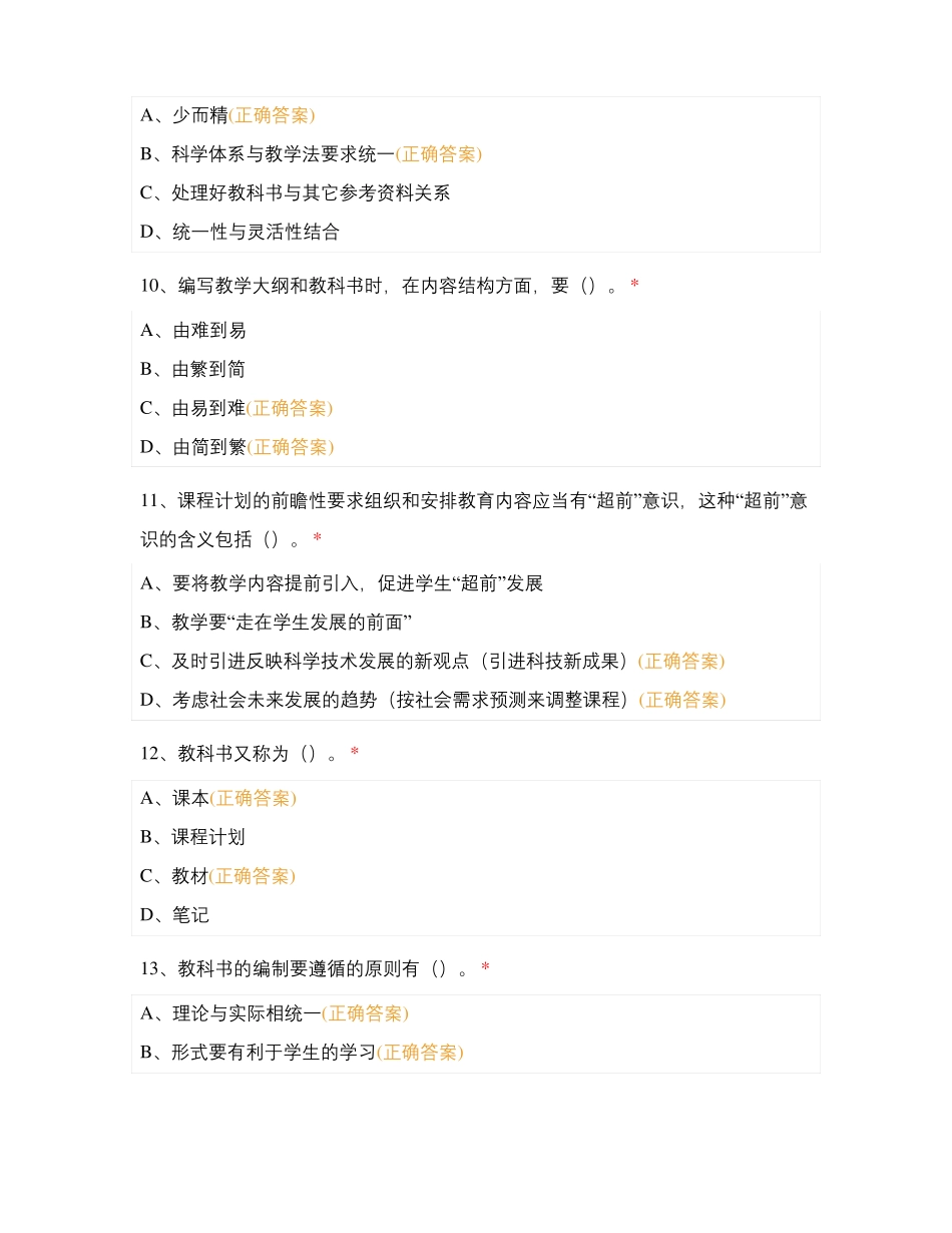 高等教育方法论多选题_第3页