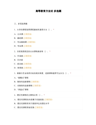 高等教育方法论多选题