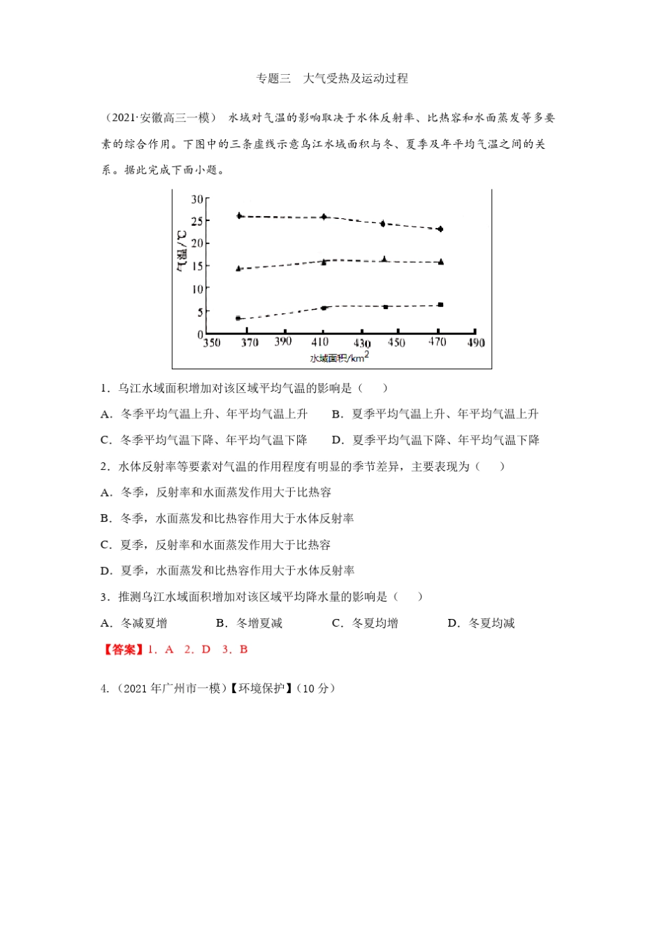 专题三大气受热及运动过程_第1页