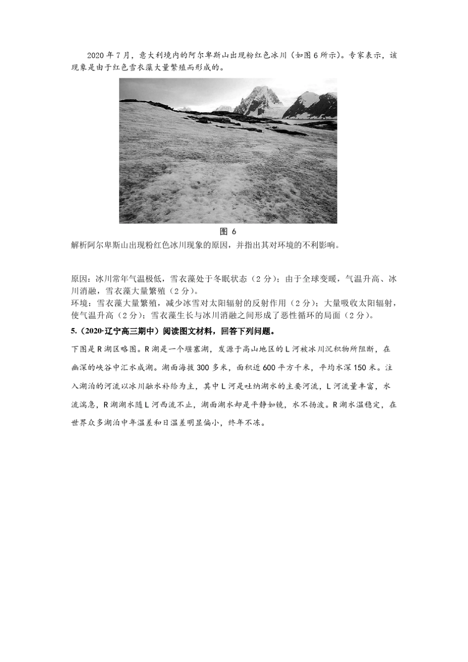 专题三大气受热及运动过程_第2页