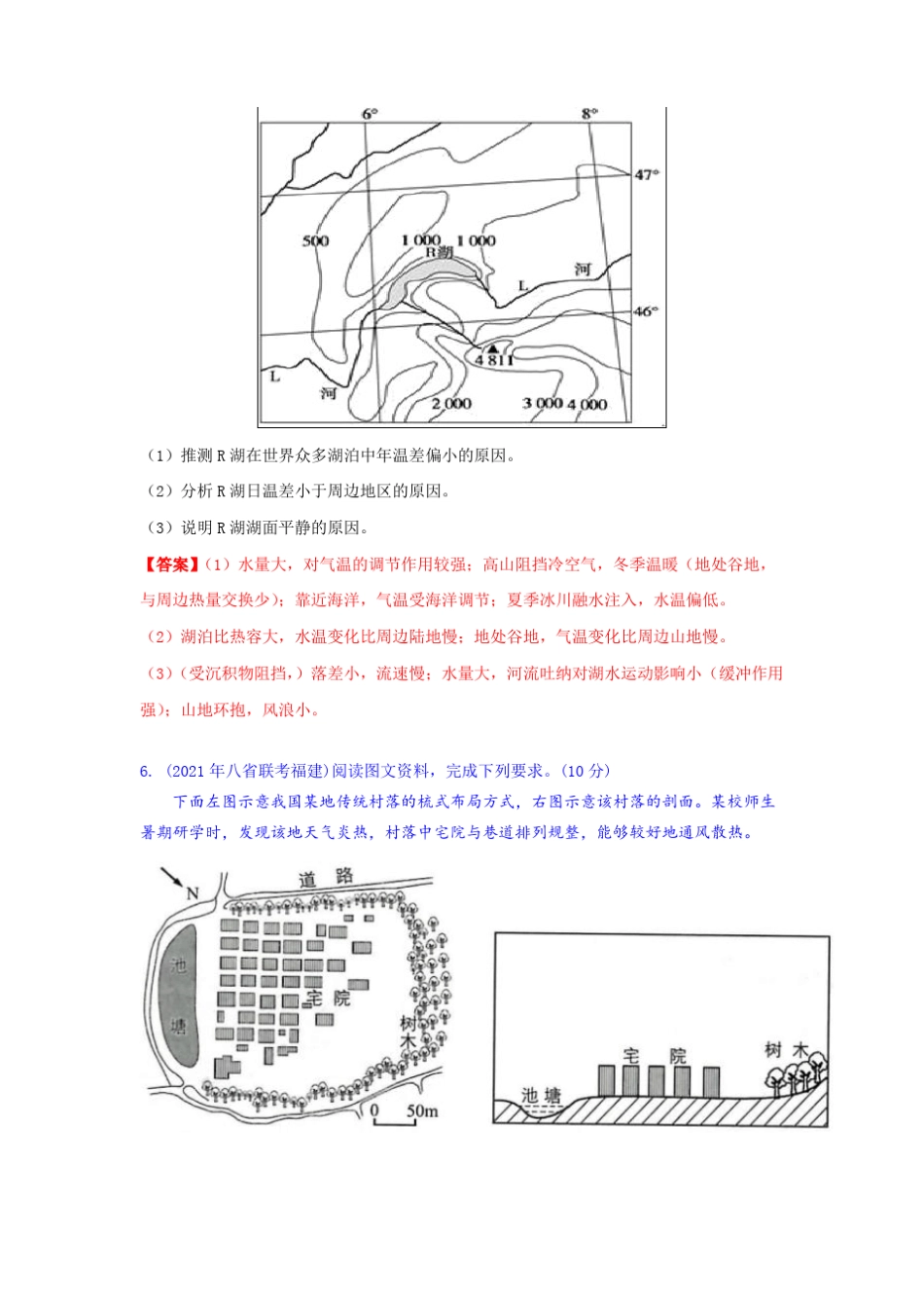 专题三大气受热及运动过程_第3页