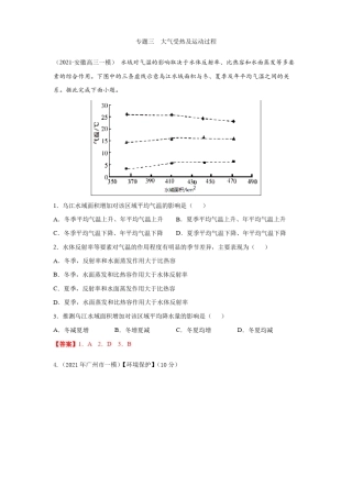 专题三大气受热及运动过程