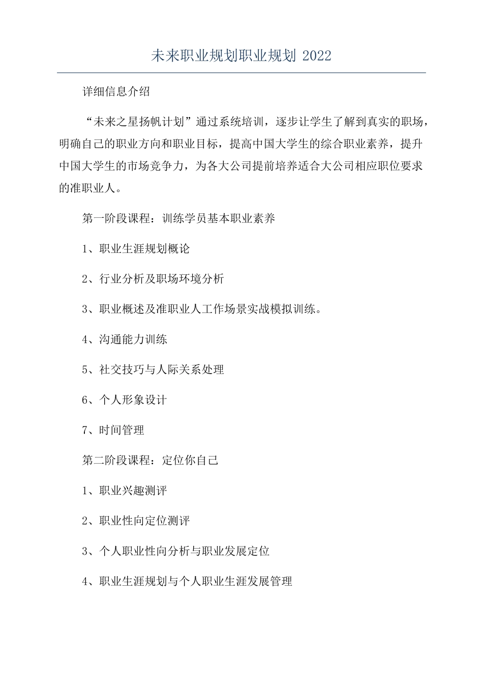 未来职业规划职业规划2022_第1页