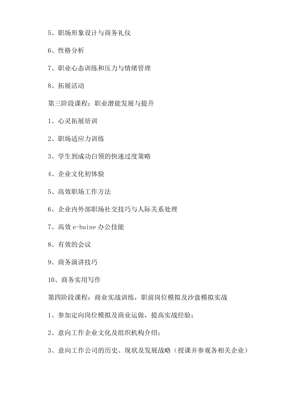 未来职业规划职业规划2022_第2页