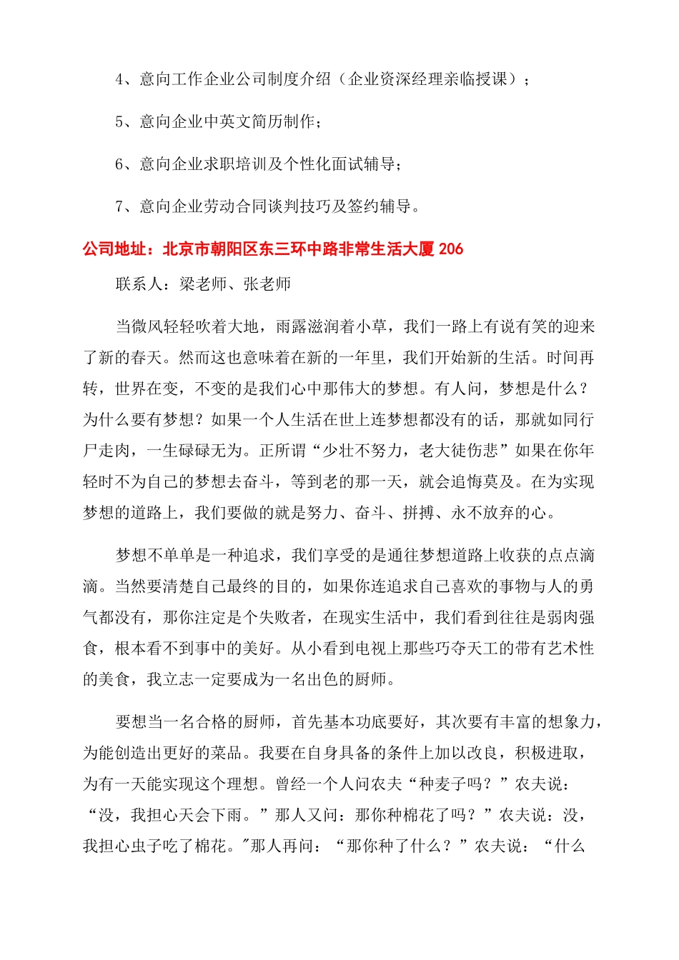 未来职业规划职业规划2022_第3页