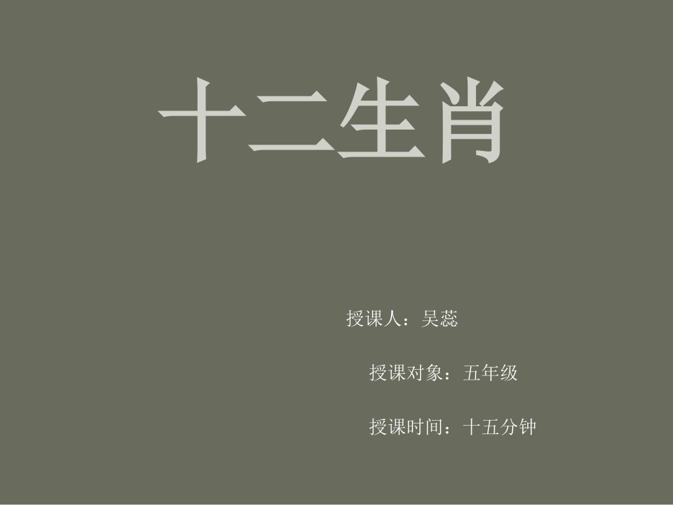 小学美术课件-十二生肖_第2页