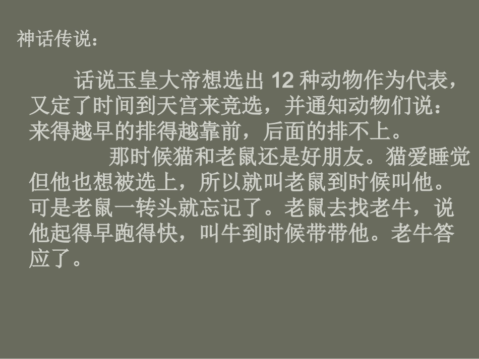 小学美术课件-十二生肖_第3页