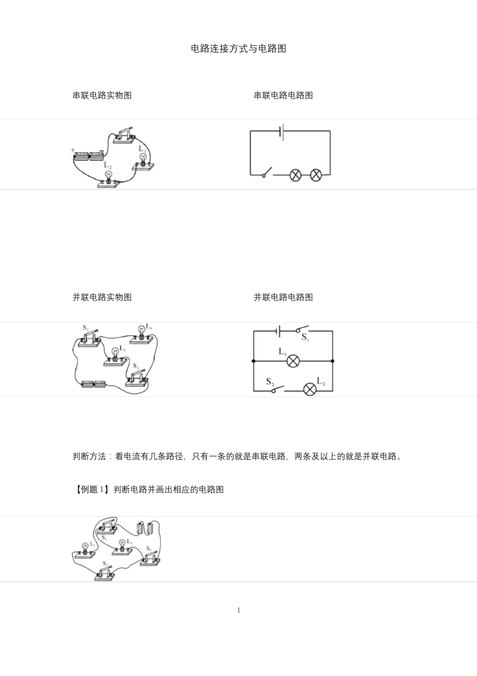 浙教版八年级科学上册电路图画法和实物图连接专题含答案_第1页
