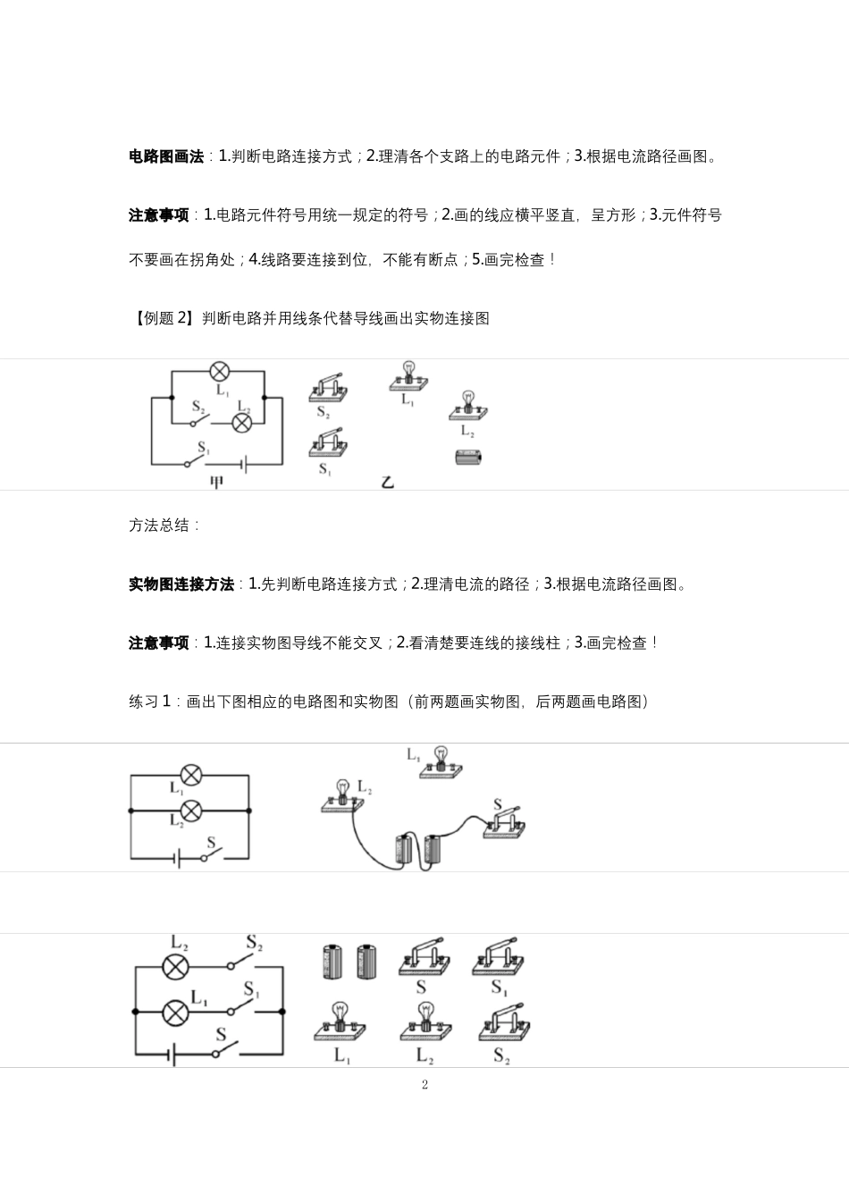 浙教版八年级科学上册电路图画法和实物图连接专题含答案_第2页