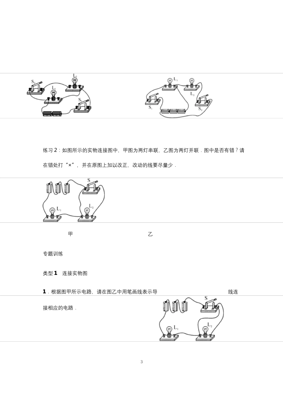 浙教版八年级科学上册电路图画法和实物图连接专题含答案_第3页