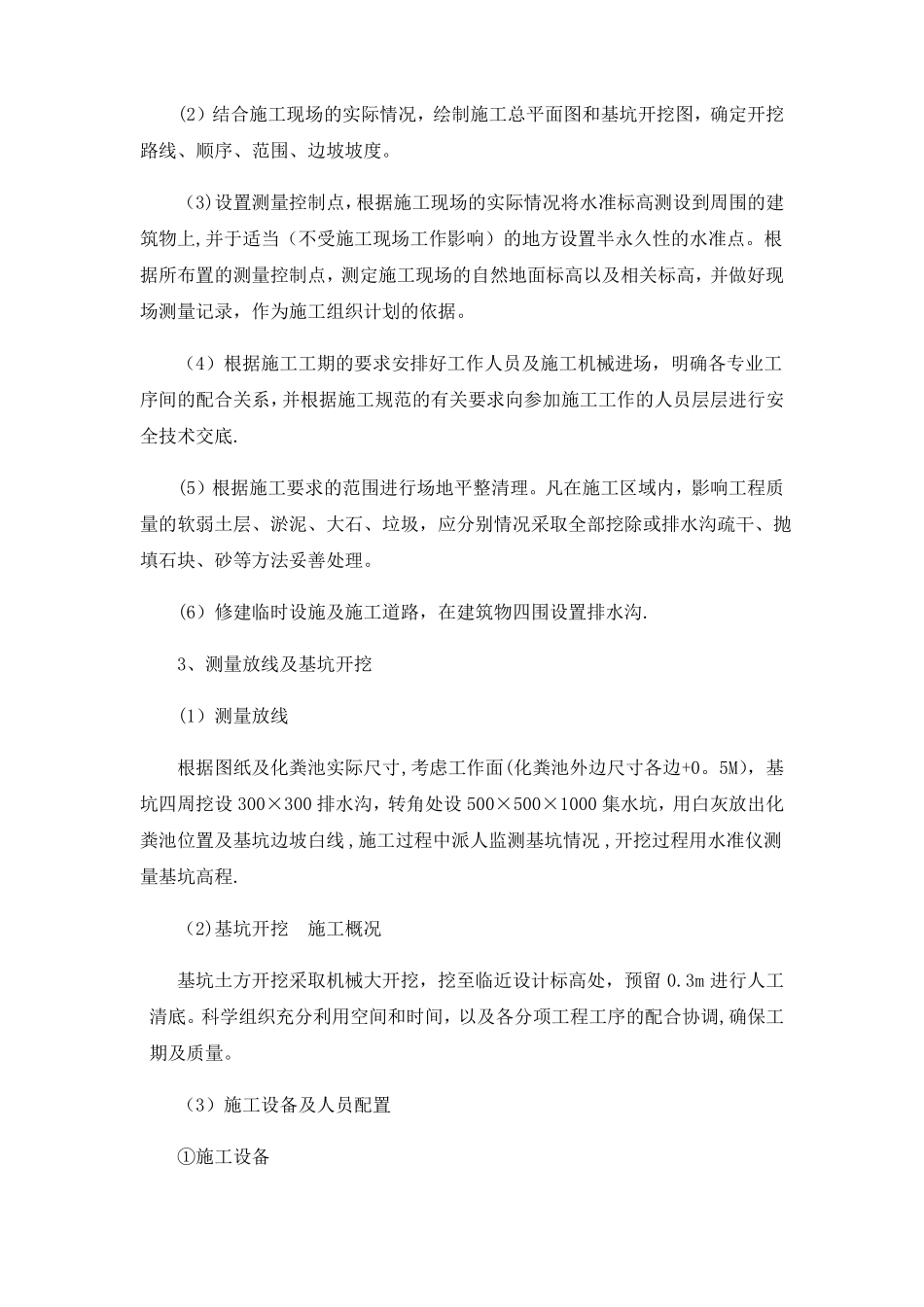 预制混凝土化粪池的施工技术方案_第2页